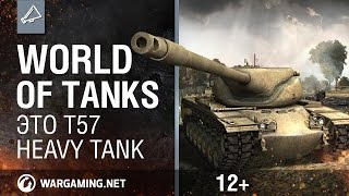 Превью: World Of Tanks. Это T57 Heavy Tank