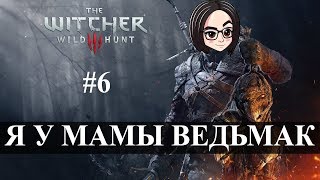 Превью: The Witcher 3: Wild Hunt (Прохождение на стриме) | Все беды от женщин #6