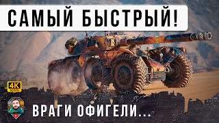 Превью: Я ОБАЛДЕЛ, ОН УСТРИЛ ИМ АД... Самый быстрый танк в игре и игрок ГЕНИЙ WORLD OF TANKS! WoT