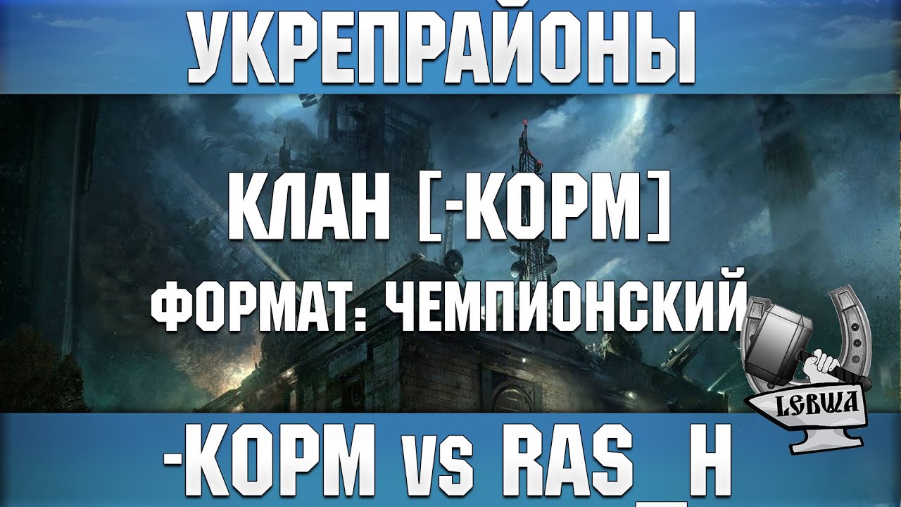 Укрепрайоны - [-KOPM] vs [RAH_S]