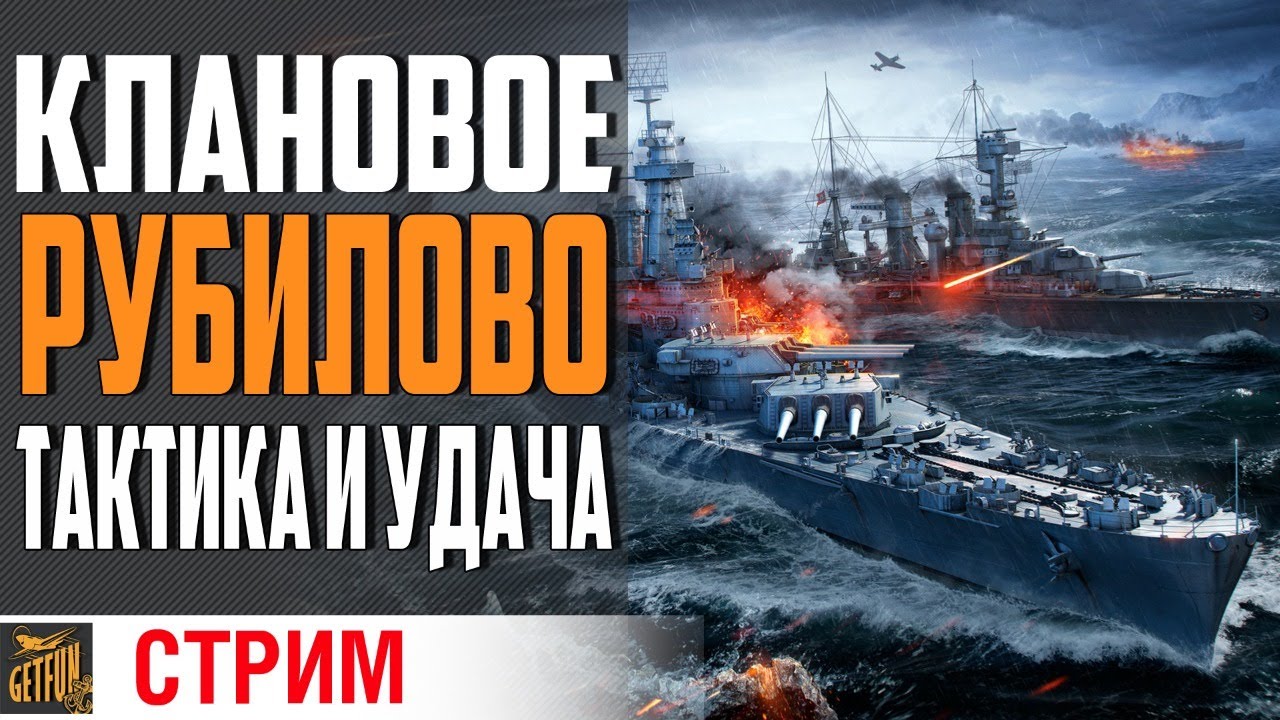 ТУТ УЖЕ ВСЕ СЕРЬЕЗНО (НЕТ). КЛАНОВЫЕ БОИ⚓ World of Warships 0.9.3