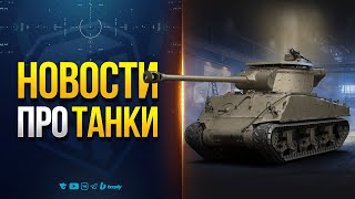 Превью: НОВАЯ НАГРАДА ВЕТЕРАНАМ ИГРЫ | НОВОСТИ PROТАНКИ