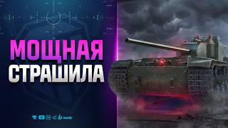 Превью: Мощная Страшила после Апа | КВ-4 КТТС