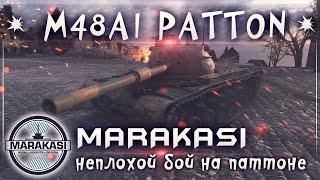 Превью: Как я тащил на Patton`е