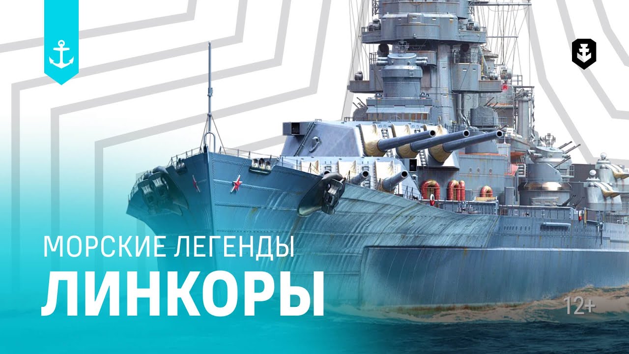 Линкоры. Все серии подряд | Морские легенды