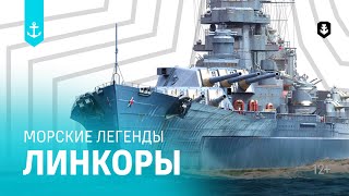 Превью: Линкоры. Все серии подряд | Морские легенды