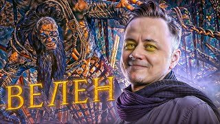 Превью: 3# ВЕДЬМАК 3: Дикая Охота ★ ВЕЛЕН