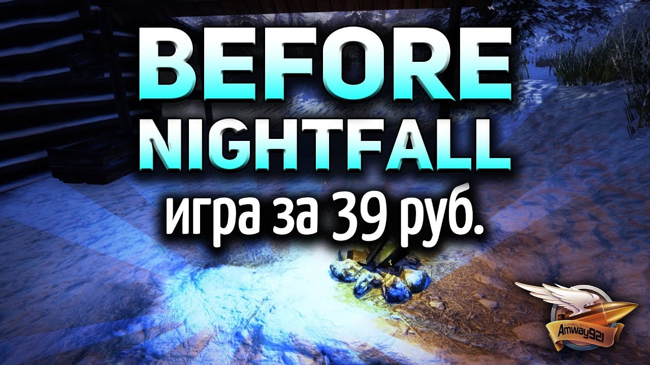 Стрим - Before Nightfall - Игра за 39 руб.