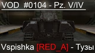 Превью: OLD! VOD Pz. V/IV / Vspishka [RED_A] Спец. выпуск 0104