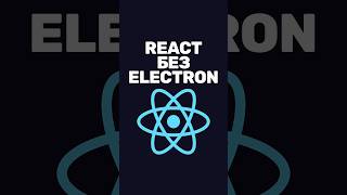 Превью: GPUIX: нативные приложения на React без Electron