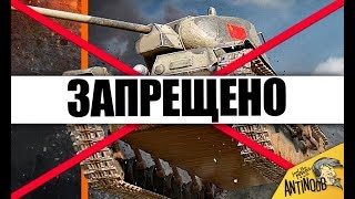 Превью: 5 ЗАПРЕЩЕННЫХ ИМБОВЫХ ТАНКОВ! ИХ БОЛЬШЕ НЕ ДОСТАТЬ