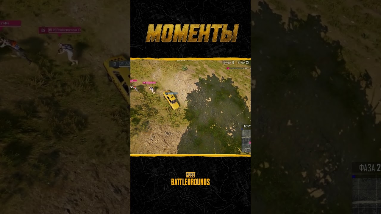 🚗😀Угнать за 60 секунд! Смотрите шоу #МоментыPUBG | PUBG: BATTLEGROUNDS #pubg #battlegrounds