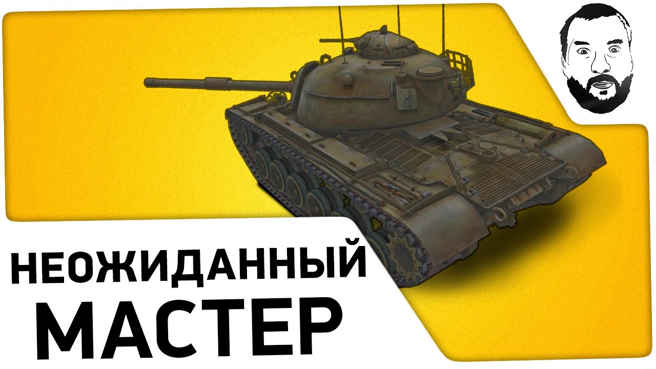 M48a1 - &quot;Неожиданный мастер&quot; - Эрленберг