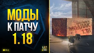 Превью: Моды к Патчу 1.18 - Видео Пропитано Грустью и Надеждой