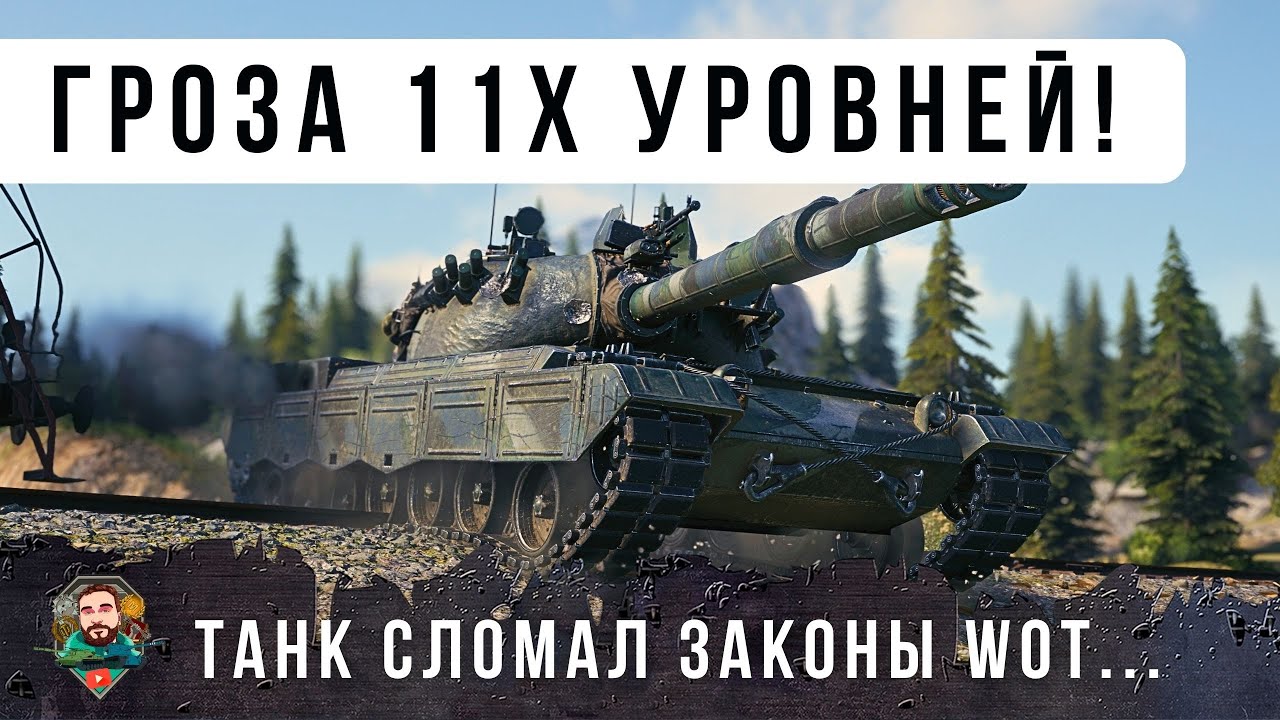 Я ОФИГЕЛ С ЭТОГО ТАНКА! ЭТО СЕКРЕТНЫЙ УБИЙЦА 11 УРОВНЕЙ В WOT