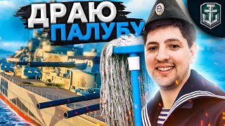 Превью: ДРАЮ ПАЛУБУ НОВОГО КОРАБЛЯ! Левша в World of Warships