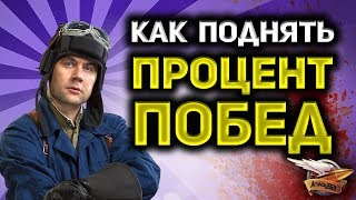 Превью: Как поднять процент побед - Гайд от стримеров