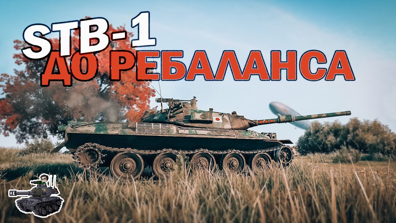 STB-1 ★ Проверяем СТ до ребаланса