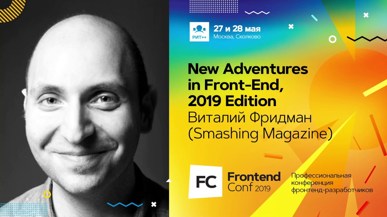 New Adventures in Front-End, 2019 Edition / Виталий Фридман  (Smashing Magazine)