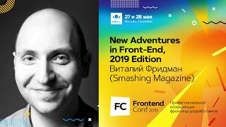 Превью: New Adventures in Front-End, 2019 Edition / Виталий Фридман  (Smashing Magazine)