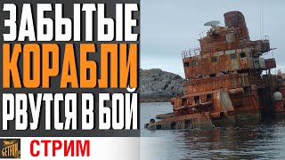 Превью: СТАРЫЕ И ЗАБЫТЫЕ , НО ВСЕ ЕЩЕ СИЛЬНЫЕ КОРАБЛИ!⚓ World of Warships