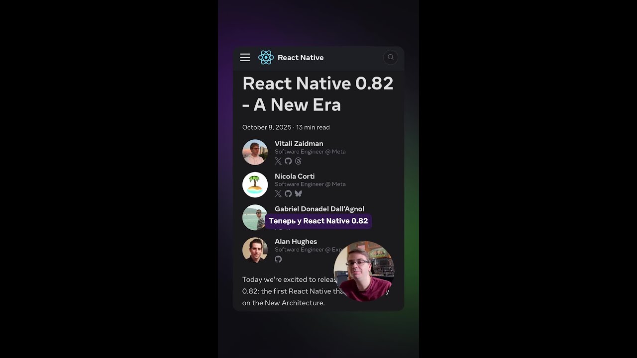 React Native v0.82 | Только Новая Архитектура! #devnews #react #reactnative #javascript #js #webdev