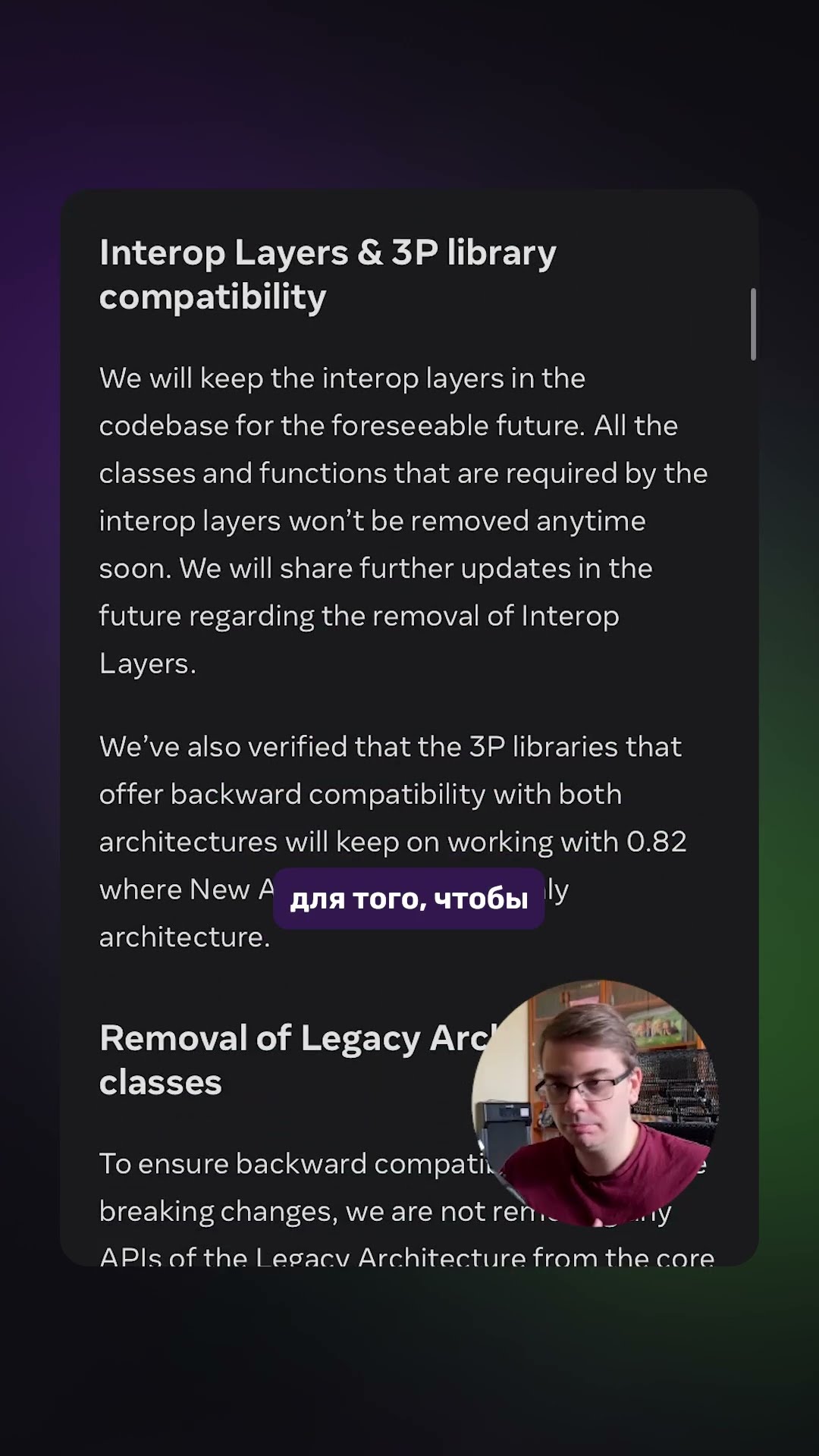 Превью: React Native v0.82 | Только Новая Архитектура! #devnews #react #reactnative #javascript #js #webdev