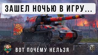 Превью: ХОРОШИЙ ИГРОК ЗАШЕЛ НОЧЬЮ В ТАНКИ, ВОТ ПОЧЕМУ ЭТОГО НЕ СТОИТ ДЕЛАТЬ В WORLD OF TANKS...