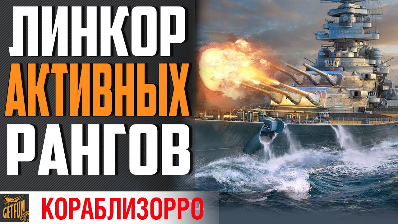 Линкор Grosser Kurfurst ⚓ ХОРОШИЙ ВЫБОР В РАНГИ ⚓ World of Warships