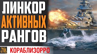 Превью: Линкор Grosser Kurfurst ⚓ ХОРОШИЙ ВЫБОР В РАНГИ ⚓ World of Warships