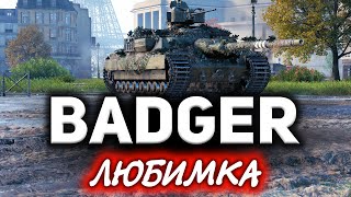 Превью: Всё что надо знать о FV217 Badger в одном видео ☀ Я ждал 3 года, чтобы это рассказать ☀ Три отметки