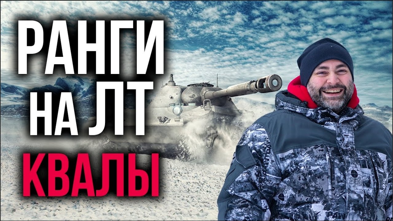 Отдохнувший Вспышка Вернулся! | WoT. Ранговые бои 1