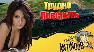 Превью: В ЭТО ТРУДНО ПОВЕРИТЬ