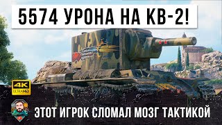 Превью: Рекордный настрел! Феерические фугасные выстрелы на КВ-2 в WOT!