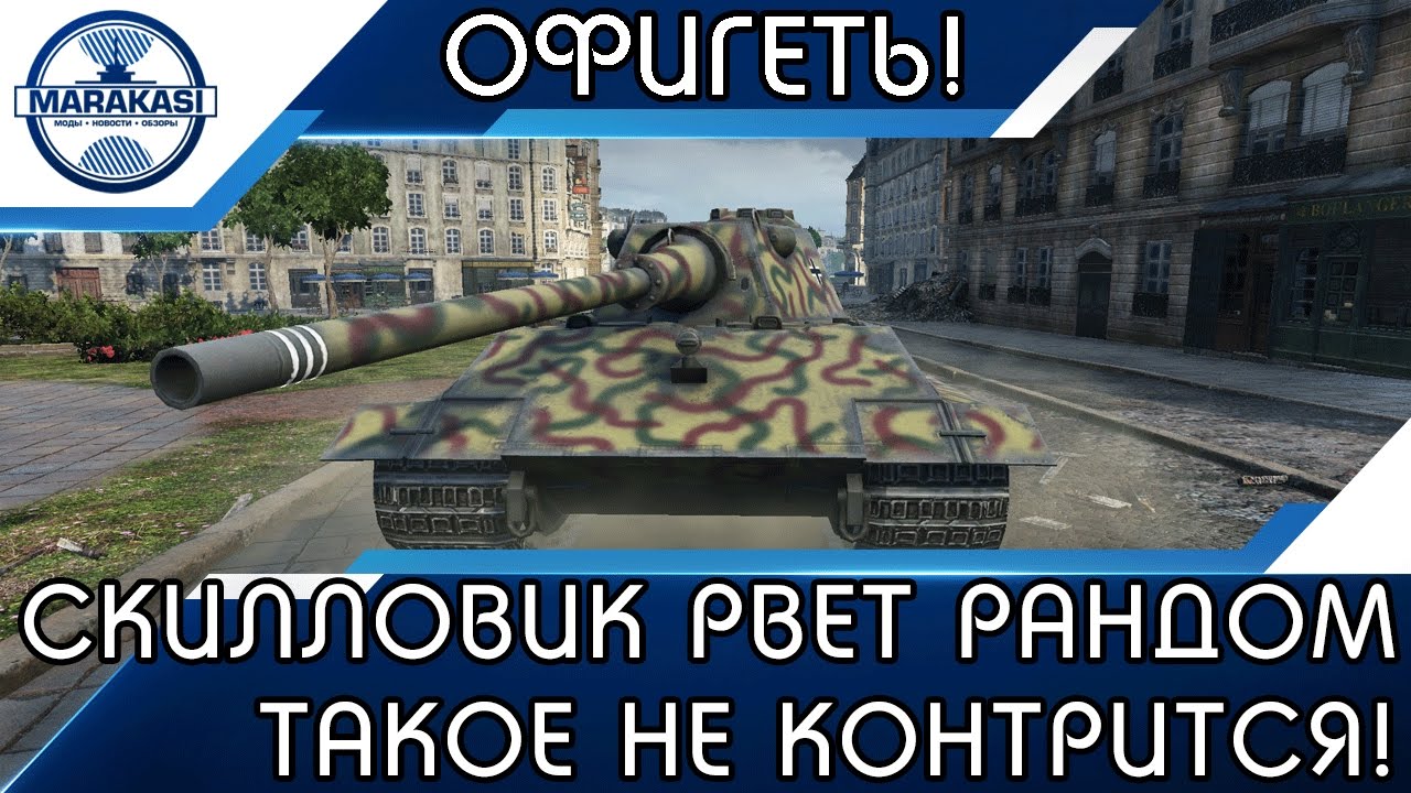 СКИЛЛОВИК РВЕТ РАНДОМ, ТАКОЕ НЕ КОНТРИТСЯ!