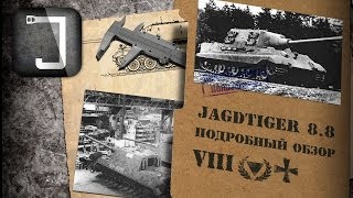 Превью: Jagdtiger 8,8 cm. Броня, орудие, снаряжение и тактики. Подробный обзор
