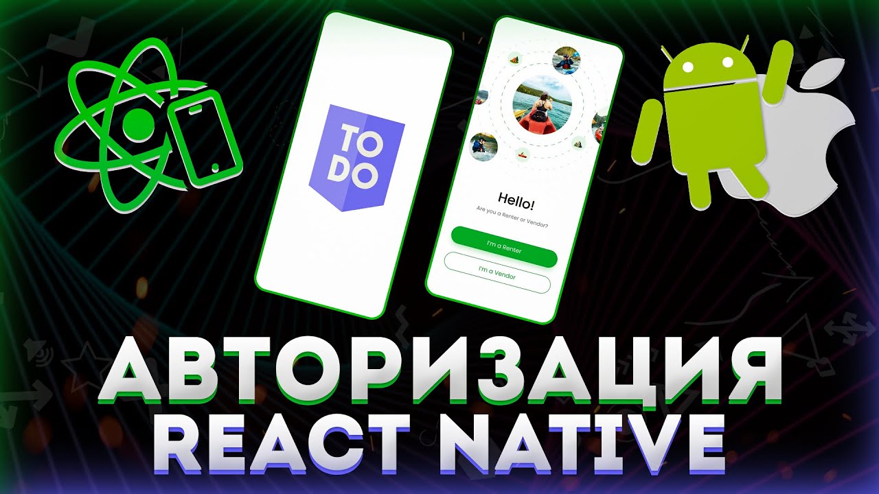 Авторизация на React Native // Todo приложение