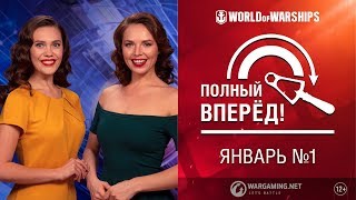 Превью: Полный Вперёд! Предложения и Задачи Января №1