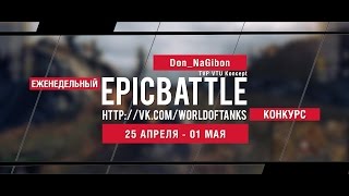 Превью: Еженедельный конкурс Epic Battle - 25.04.16-01.05.16 (Don_NaGibon / TVP VTU Koncept)