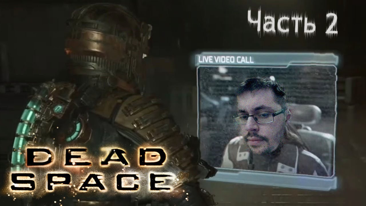 10 из 10 РЕМЕЙК?  Dead Space Remake #2