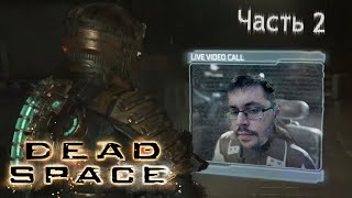 Превью: 10 из 10 РЕМЕЙК?  Dead Space Remake #2