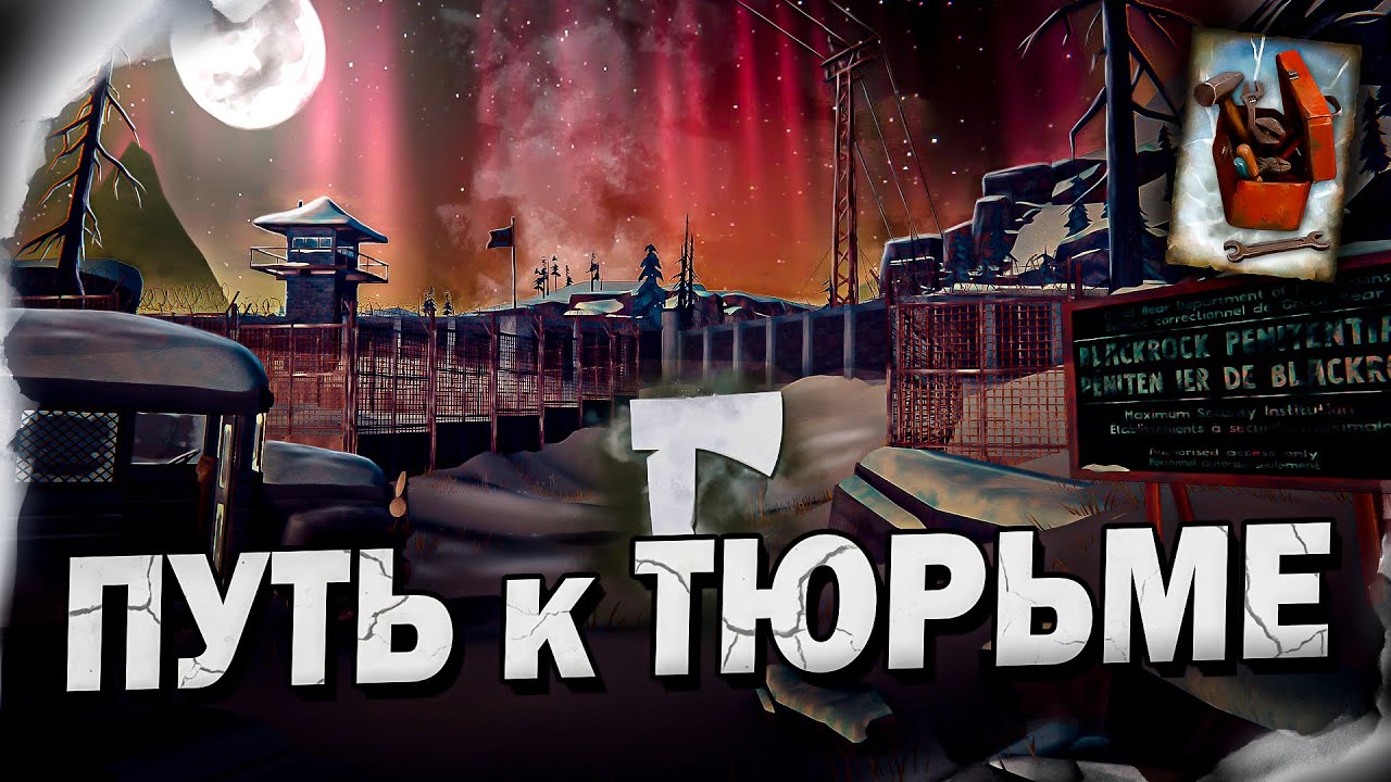 8# Путь к Тюрьме 💀 The Long Dark​ 💀 DLC