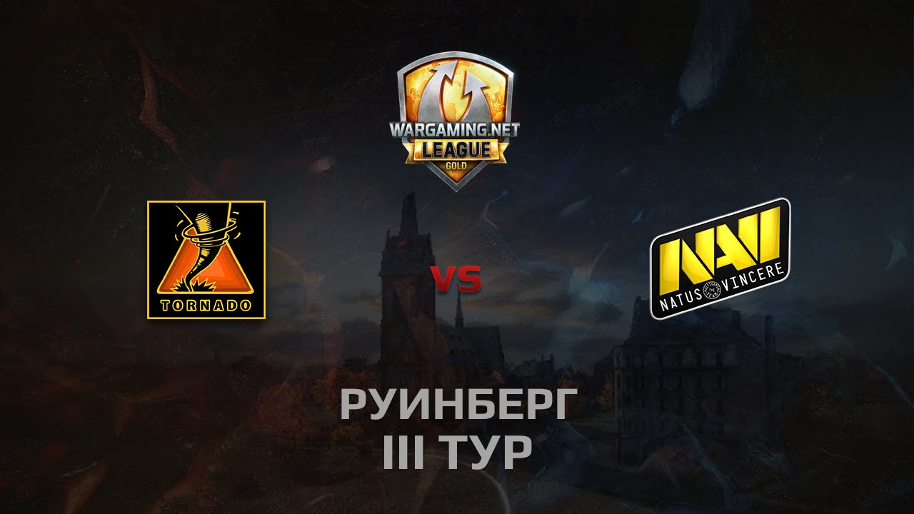 WGL GS TORNADO vs NAVI  2 Season 2014 Round 3 Бой 2 Руинберг