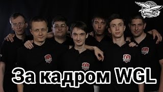 Превью: Финал 3 сезона WGL 2014 - За кадром