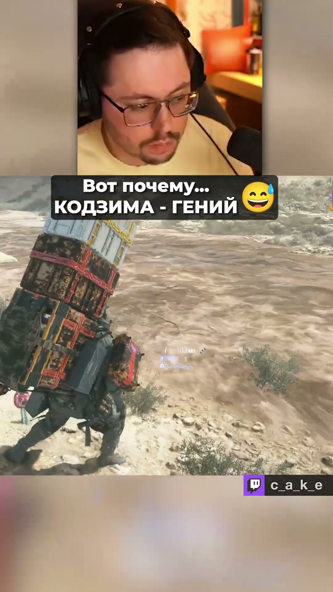Превью: Вот почему... КОДЗИМА = ГЕНИЙ! 🤣 / Кекс в Death Stranding 2 @CakeStream