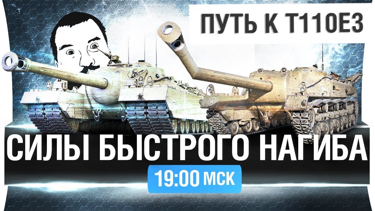 СИЛЫ БЫСТРОГО НАГИБА - T-28 в биче  [19-00]