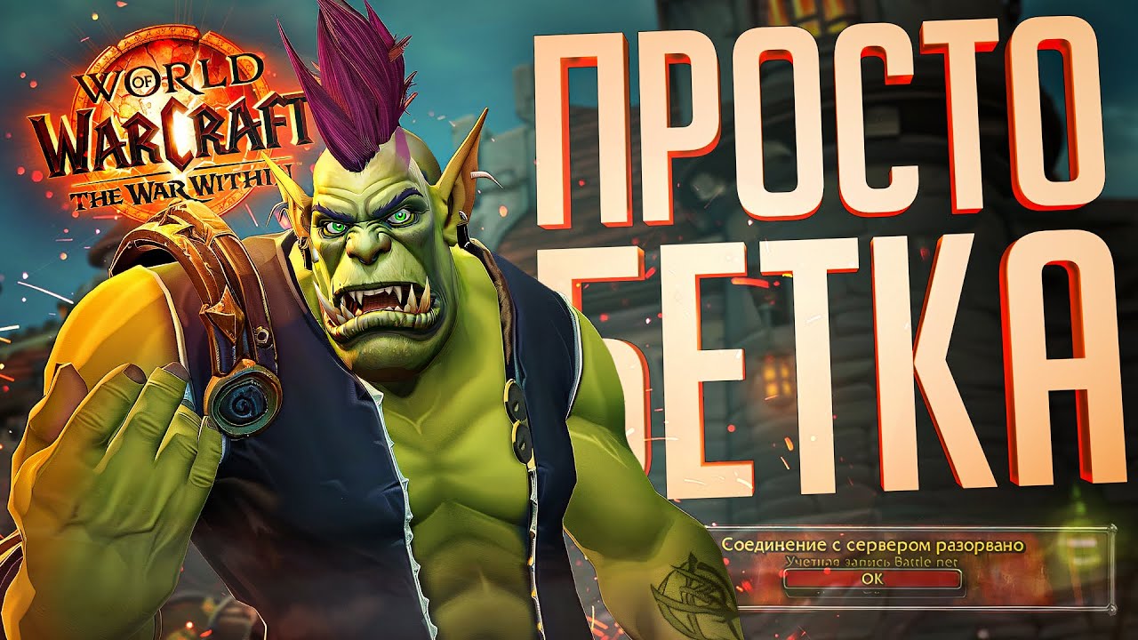 ВСЕ ПРИКЛЮЧЕНИЯ НА БЕТЕ WAR WITHIN — World of Warcraft // ТЕСТИРОВОЧНАЯ НАРЕЗКА