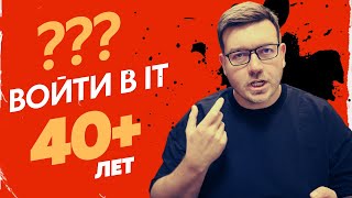 Превью: В программисты в 40+ лет? Тут все что вы хотели узнать.