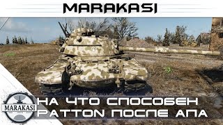 Превью: На что способен M48A1 Patton после апа