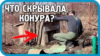 Превью: КЛАД НА УЧАСТКЕ! ЧТО СКРЫВАЛА СОБАЧЬЯ КОНУРА?! 160 КИЛОГРАММ...